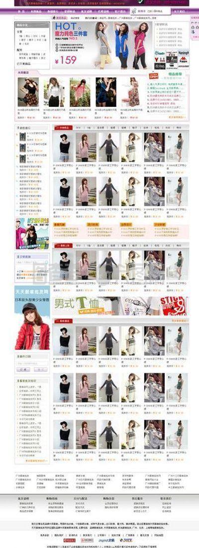 服裝批發(fā)網上商城(服裝網店)圖片