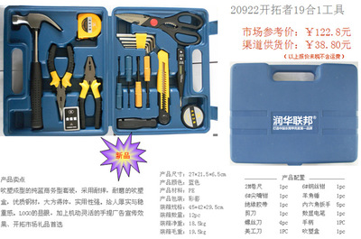 家用組合工具推薦 開拓者19件套五金工具